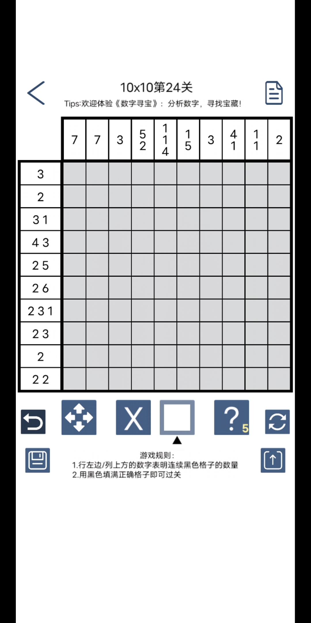 [以数织图nonogram] 10×10(简单-8)