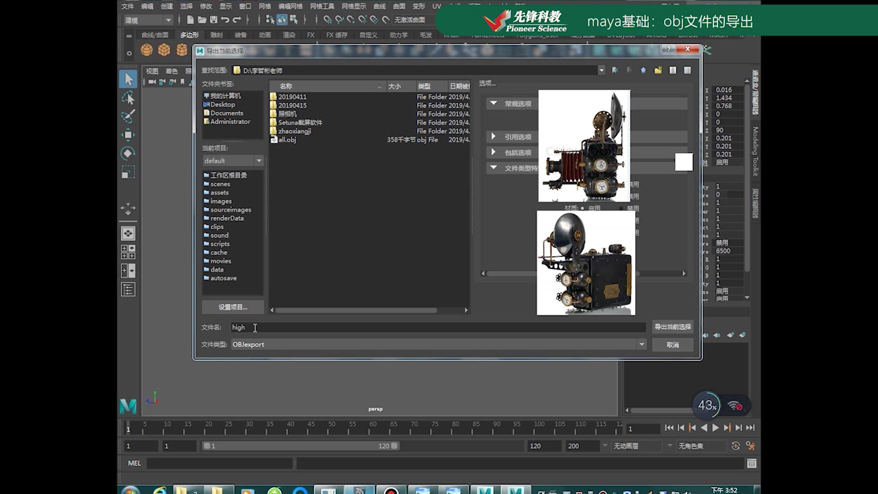 maya基础:obj文件的导出先锋科教天津游戏建模培训哔哩哔哩bilibili