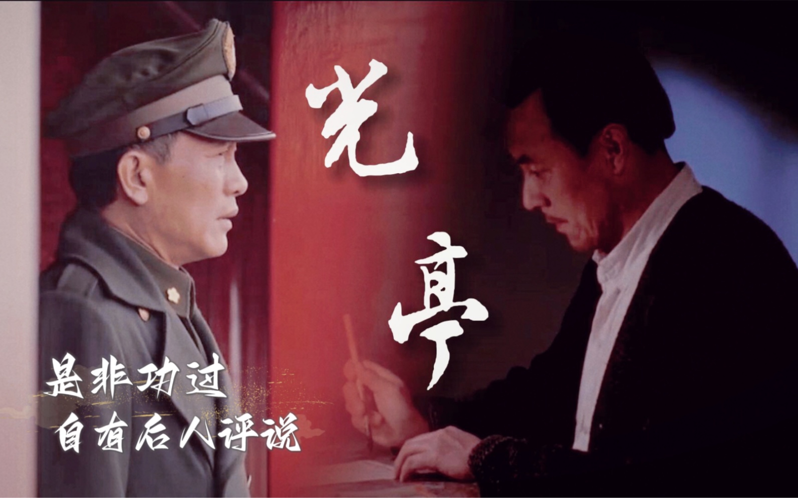 【杜光亭/杜聿明】一个纯粹的军人——光亭光亭,人如其名,光明磊落,清明无畏(是非功过,自有后人评说)哔哩哔哩bilibili