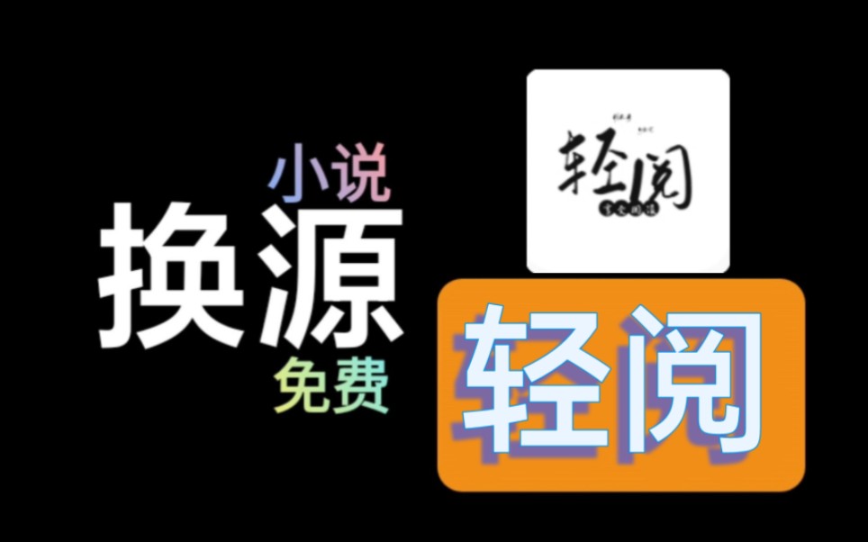 超简洁阅读神器!免费无广,内置超多功能!给你不一样的阅读体验!哔哩哔哩bilibili