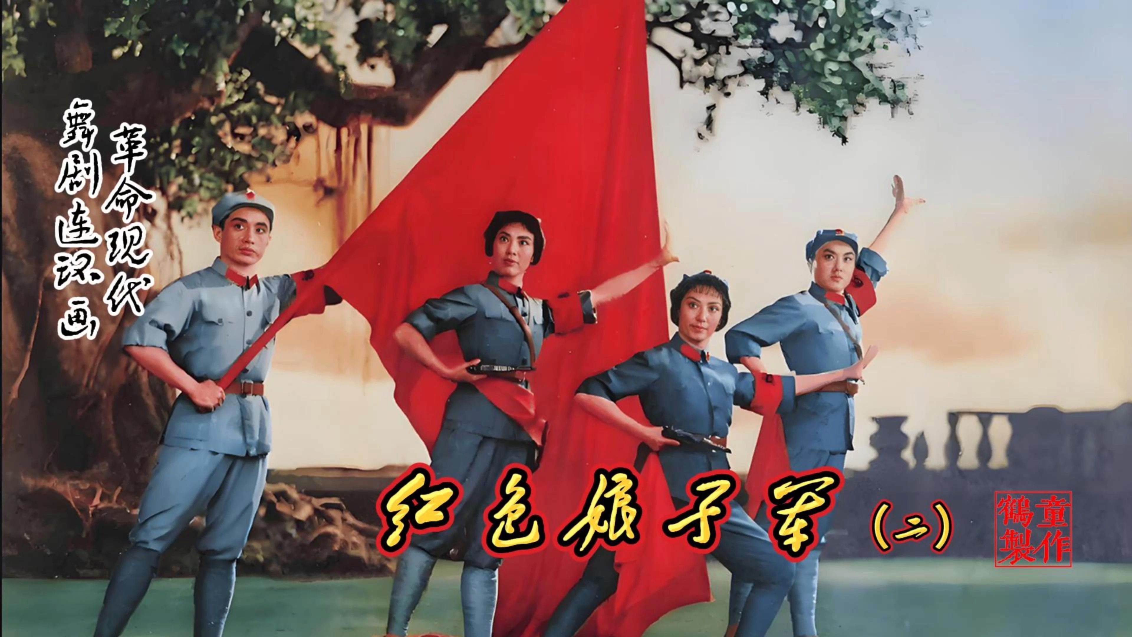革命现代舞剧《红色娘子军》