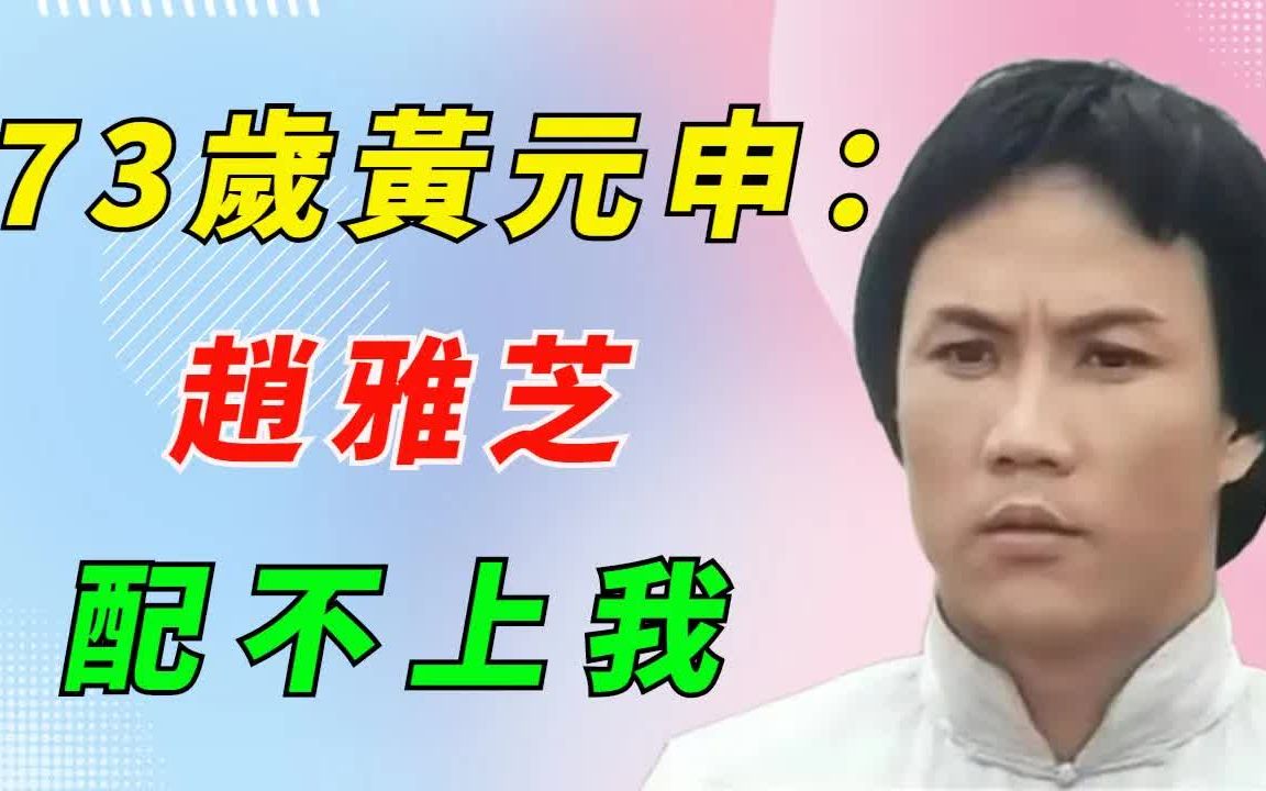 [图]霍元甲黄元申近况罕见曝光太惊人！曾偷吃已婚女星赵雅芝被妻子当众捉J，今73岁晚年生活令人唏嘘，爆红时突然出家原因终真相