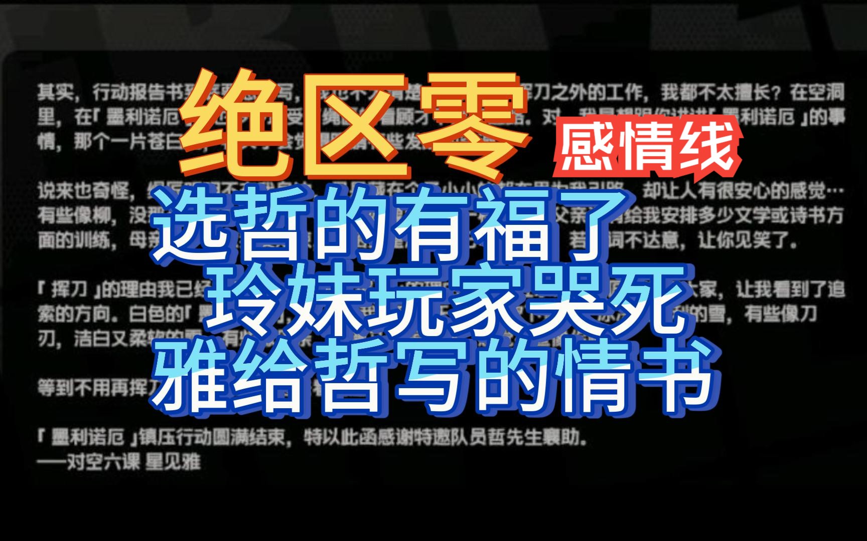 绝区零|疑似情书?雅给哲写的信网络游戏热门视频