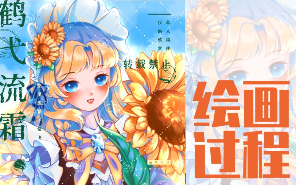 【板绘】向日葵少女哔哩哔哩bilibili