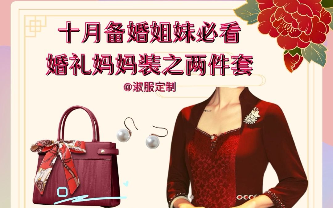 十月备婚姐妹必看??婚礼妈妈装两件套合集哔哩哔哩bilibili