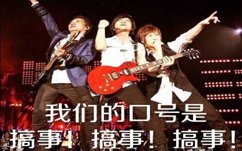 【五月天】痛不欲生.....【五月天 RELIVE JUST ROCK IT! 2016 最终章 [自传复刻版] 演唱哔哩哔哩bilibili