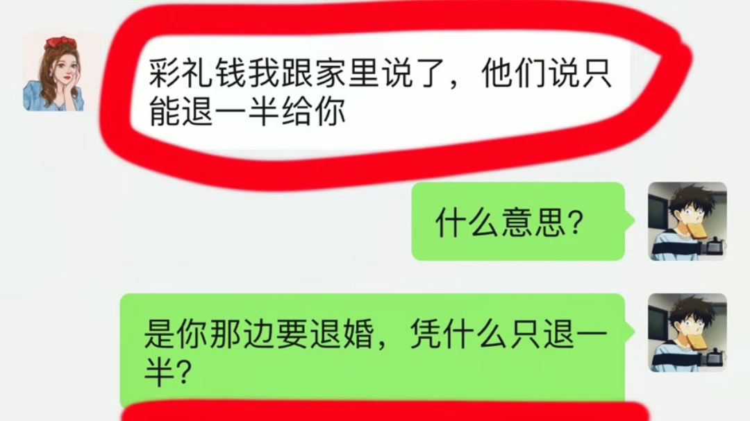 [图]退婚不退彩礼钱，如何处理？