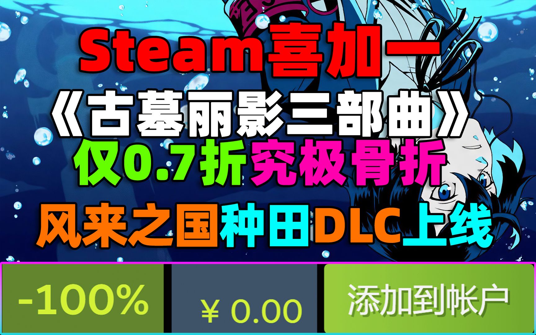 [图]《古墓丽影三部曲》仅0.7折究极骨折！|Steam喜加一!|《风来之国》种田DLC上线!|马化腾表示鹅厂今年拉胯了！|《女神异闻录3重制版》评分解禁！