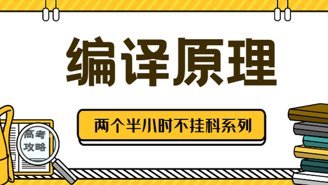 求编译原理中ll 1 文法的first集和follow集 适合零基础的小白和期末考试复习 哔哩哔哩 Bilibili