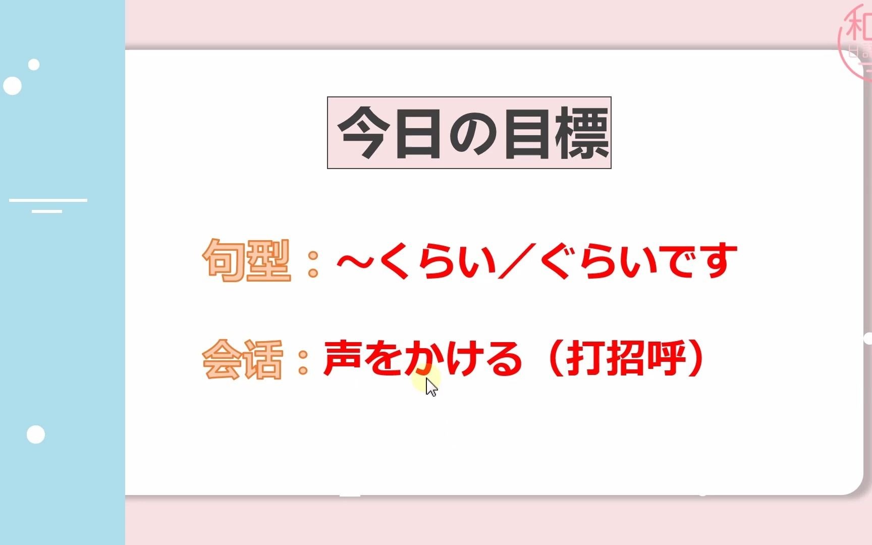 【高考日语教程 日语语法讲解 】 怎样用日语打招呼 节选哔哩哔哩bilibili