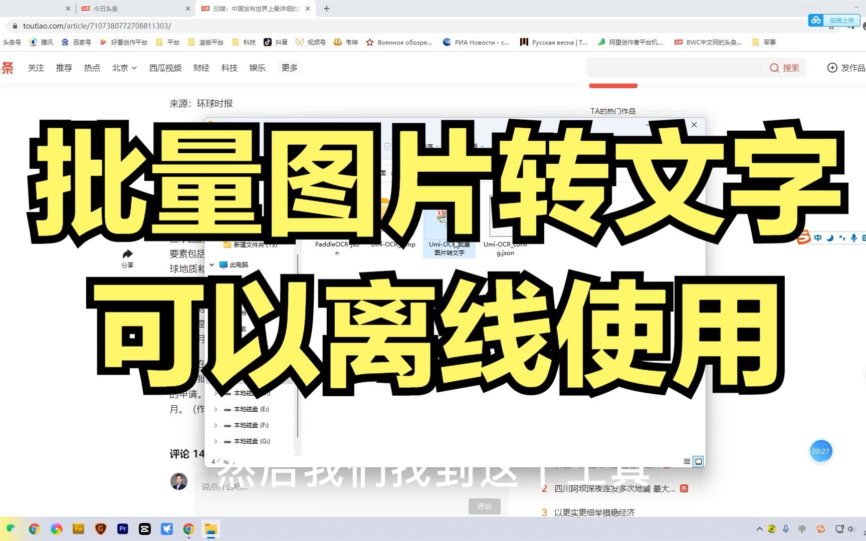 批量图片转文字的神器,离线可用、无需联网,必备的免费小工具哔哩哔哩bilibili