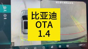 下载视频: 比亚迪更新OTA1.4有雷达测距啦！