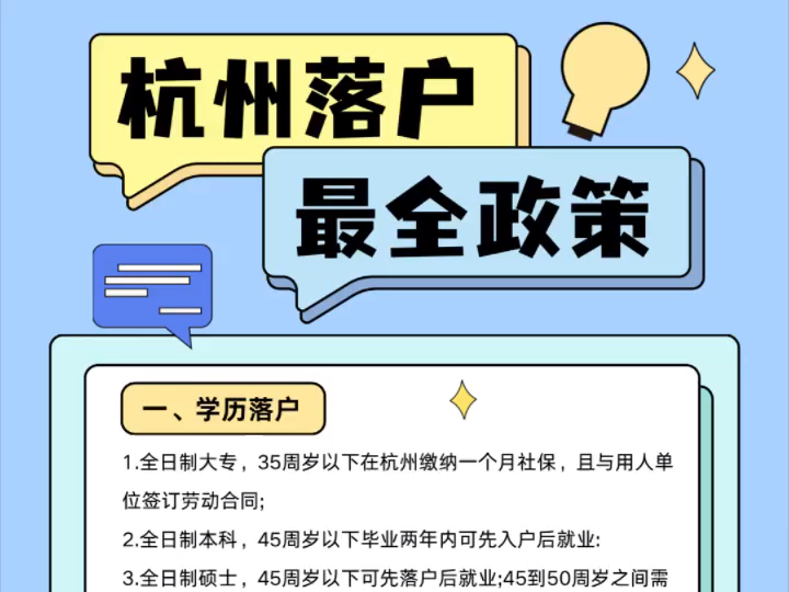 杭州落户这么简单 确定不来定居哔哩哔哩bilibili