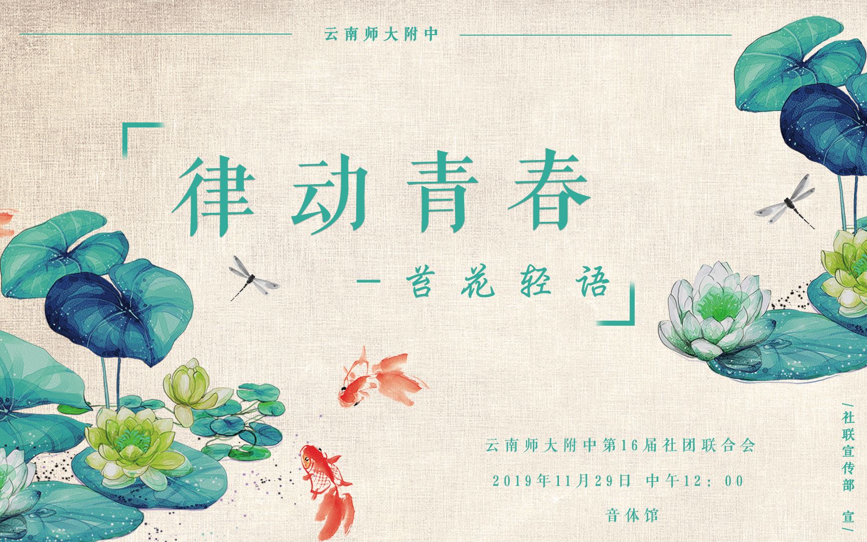 【云南师大附中社团联合会】2019ⷥ𞋥Š詝’春ⷨ‹”花轻语大型文艺汇演完整录像哔哩哔哩bilibili