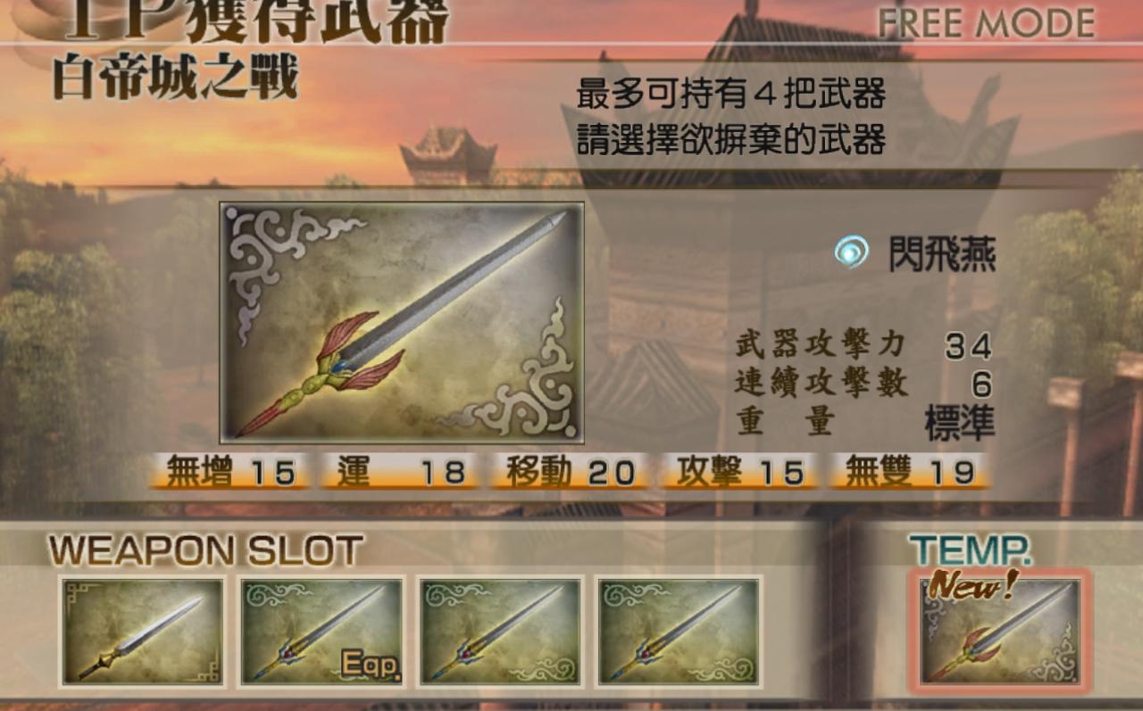 活动作品真三国无双4陆逊终极武器获取流程