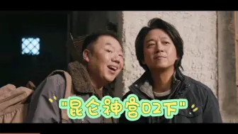 Descargar video: 昆仑神宫02下