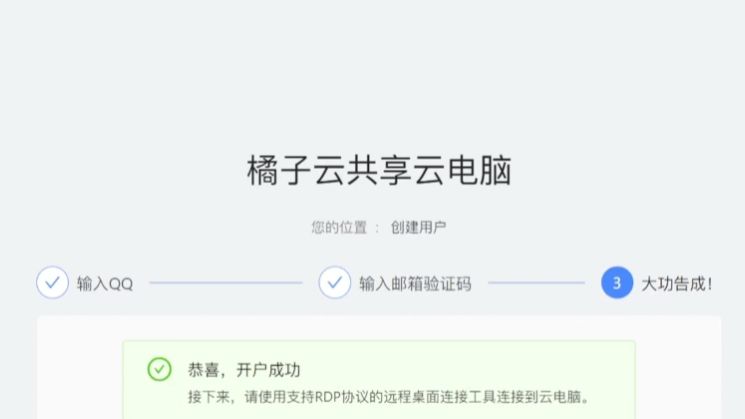 [三连领取]真正的永久免费云电脑橘子云免费服务注册教程Re哔哩哔哩bilibili
