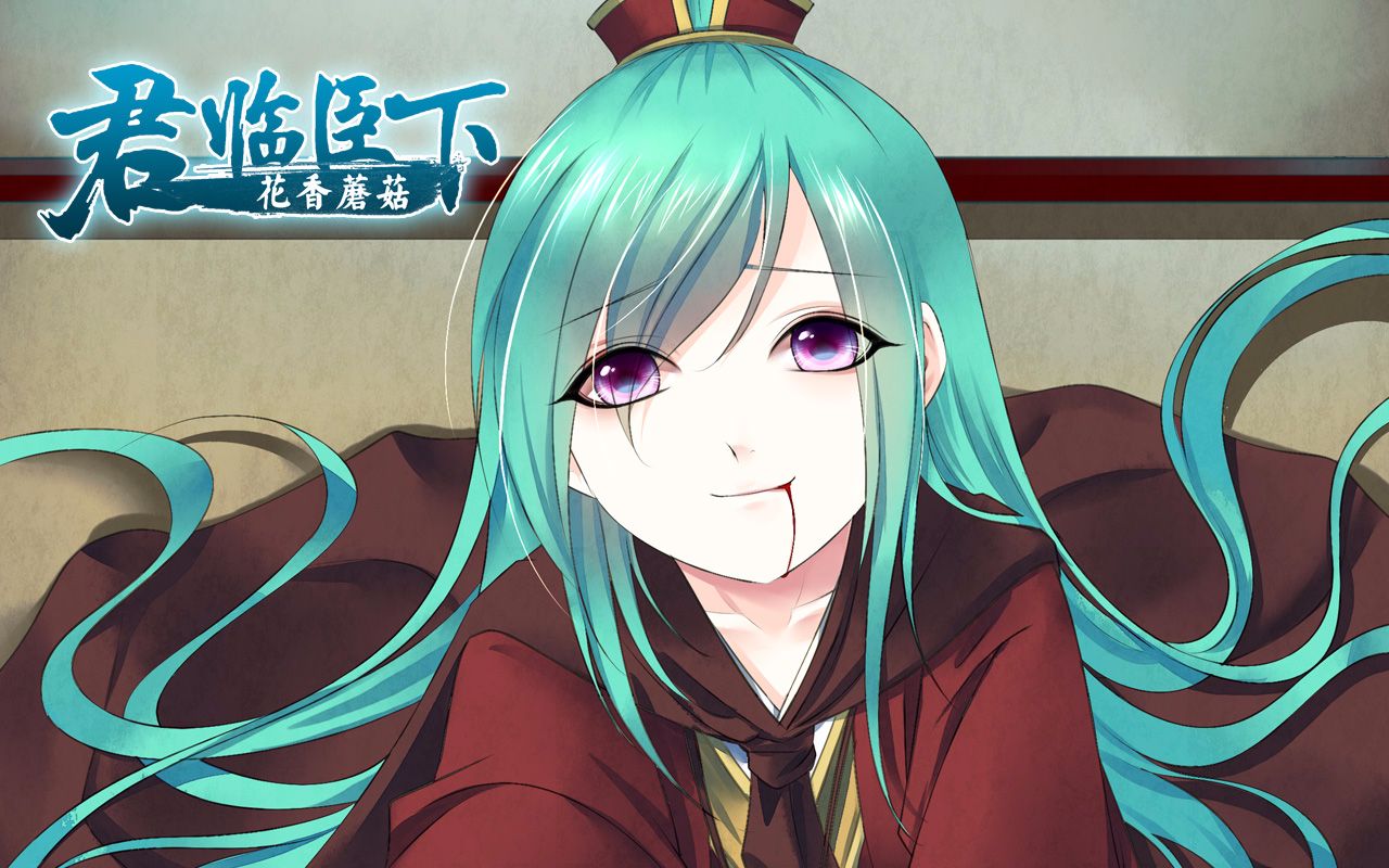 【君临臣下应援】始乱终弃的曹丞相