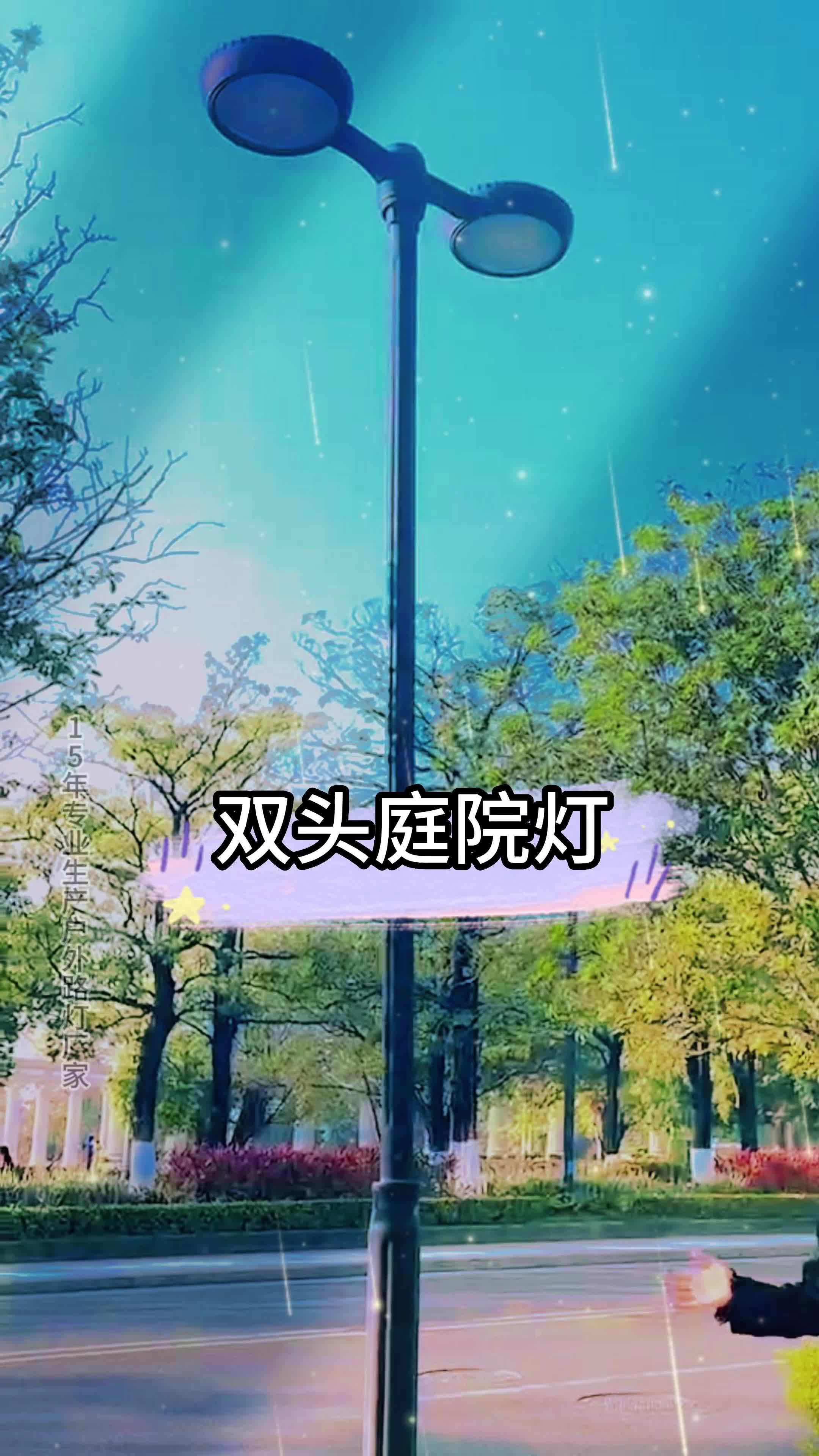 双头庭院灯生产厂家哔哩哔哩bilibili