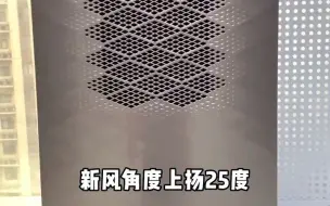 Download Video: 海尔雷神者二代柜机搭载有新风系统，可以将室外空气过滤后引进室内，大口畅享健康呼吸 海尔空调 家电 新风空调