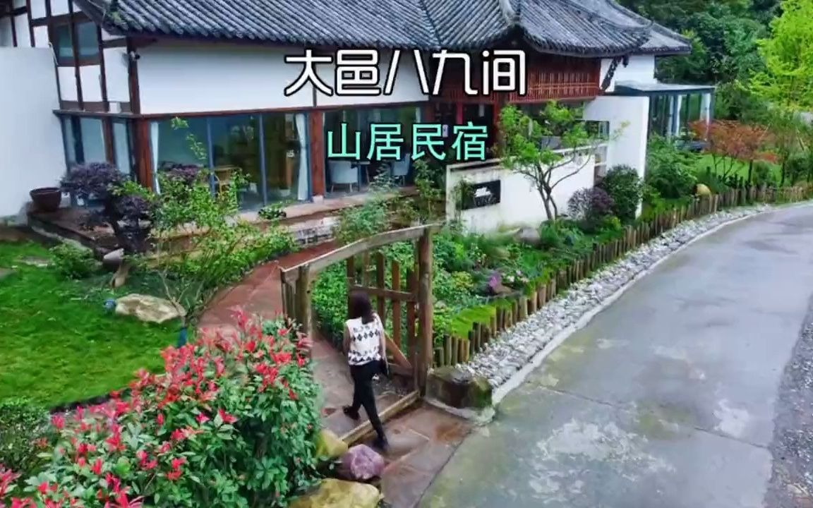 【旅行攻略】你想住一次山里的民宿吗?我在大邑出江找到一个隐于山间的清静民宿,心向往便可实现.哔哩哔哩bilibili