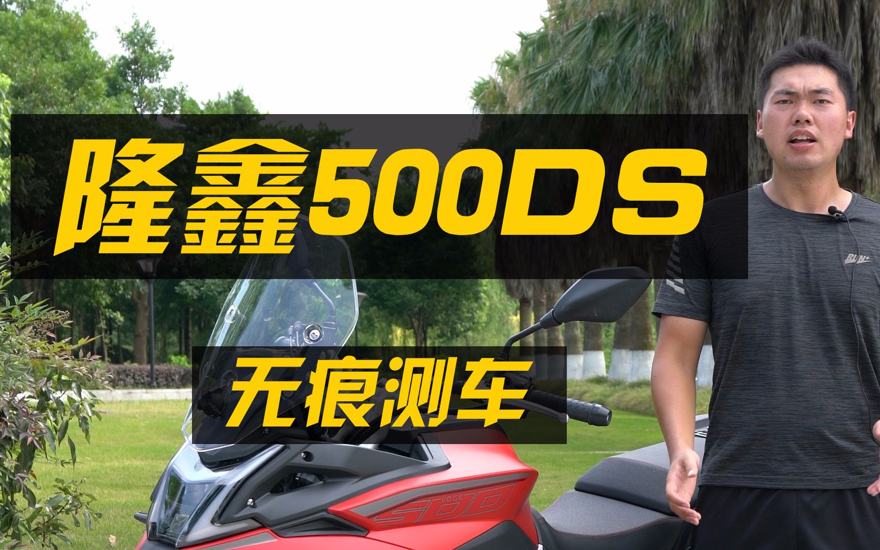 隆鑫500DS测评|摩托车短评哔哩哔哩bilibili