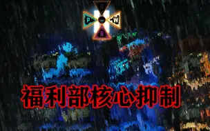 Descargar video: 脑叶公司：福利部核心抑制，出现特殊符号，让异想体伤害加倍