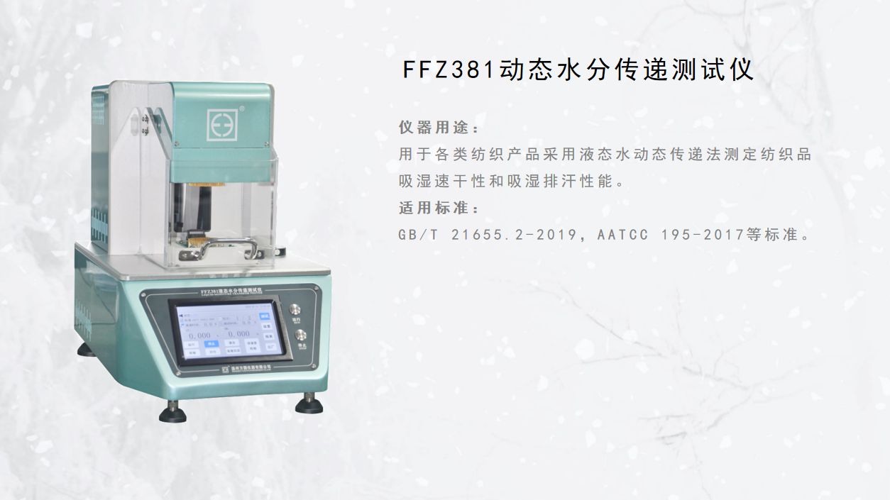 FFZ381 液态水分管理测试仪(方圆)哔哩哔哩bilibili