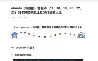 ubuntu(乌班图)各版本(14、16、18、20、22、23)网卡静态IP地址及DNS设置大全哔哩哔哩bilibili