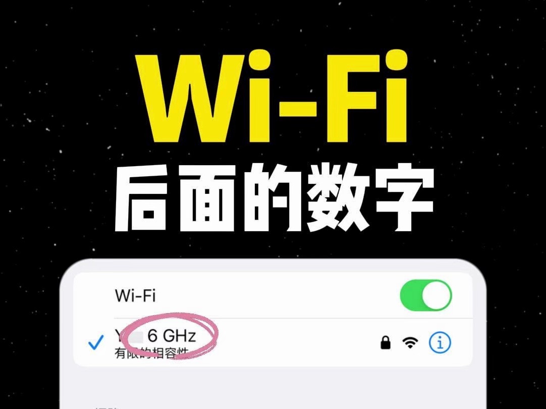 wifi后面的数字是什么意思哔哩哔哩bilibili