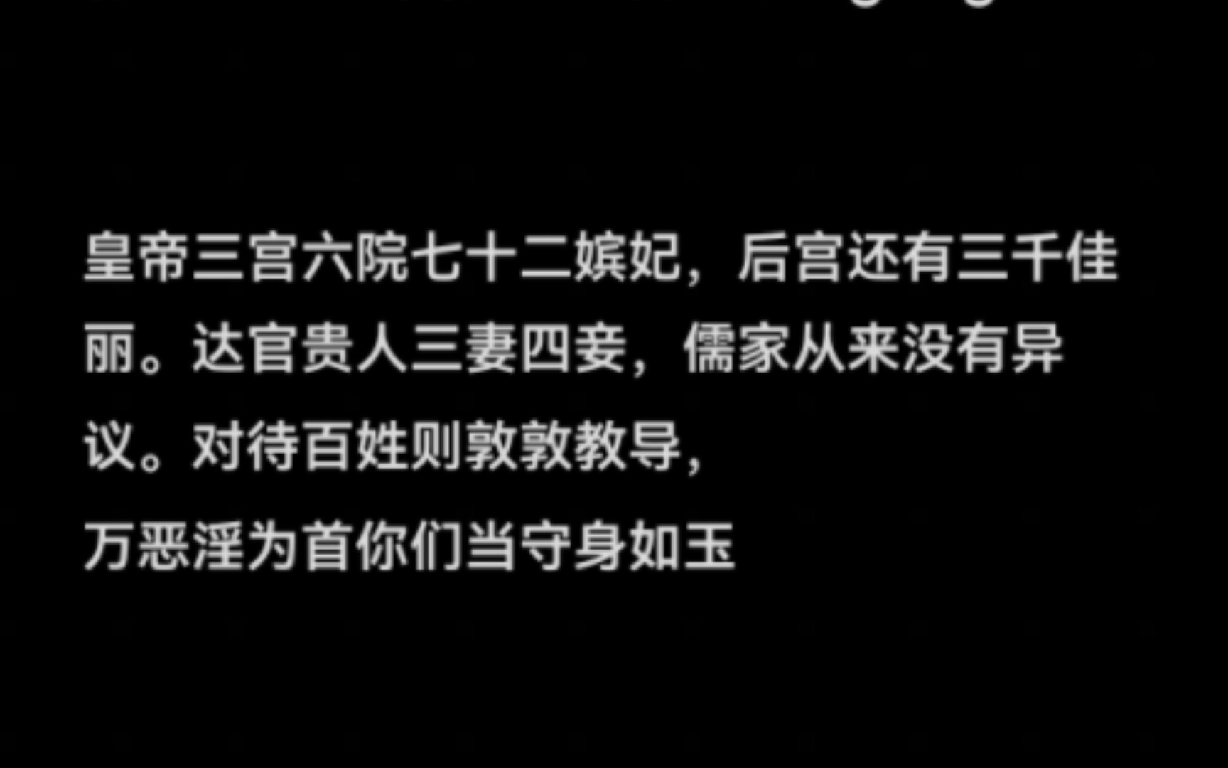 对待百姓则敦敦教导,万恶淫为首你们当守身如玉.哔哩哔哩bilibili