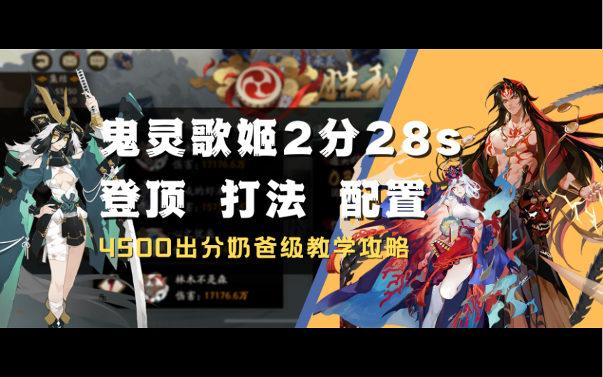 【逢魔之时|鬼灵歌姬】3分28秒登顶,保姆级出分教学攻略,歌姬越来约卷了手机游戏热门视频