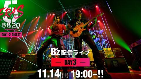 B'z SHOWCASE 2020 -5ERAS 8820- DAY 1-2 DIGEST_哔哩哔哩_bilibili