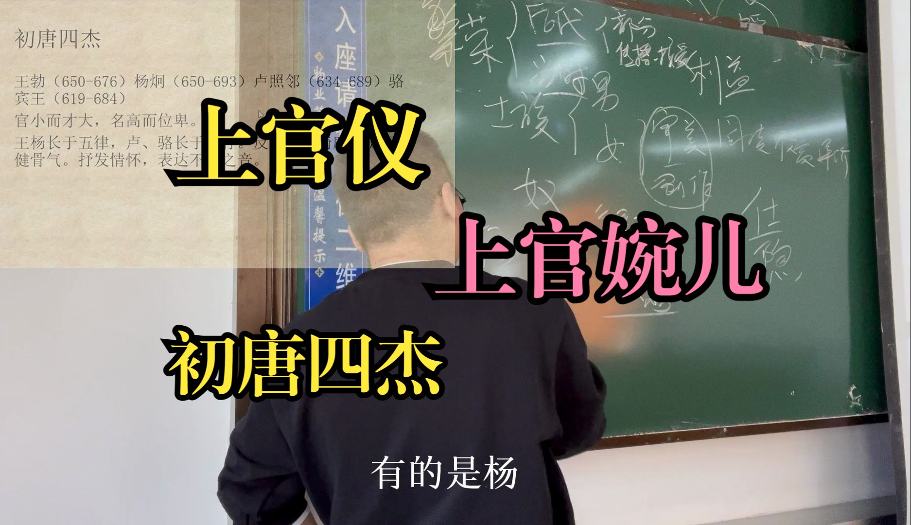 隋唐五代文学:初唐文学(一),上官仪、上官婉儿、初唐四杰哔哩哔哩bilibili