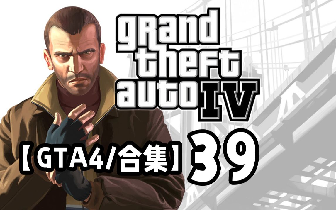 [图]【GTA4合集】039 dupin风暴