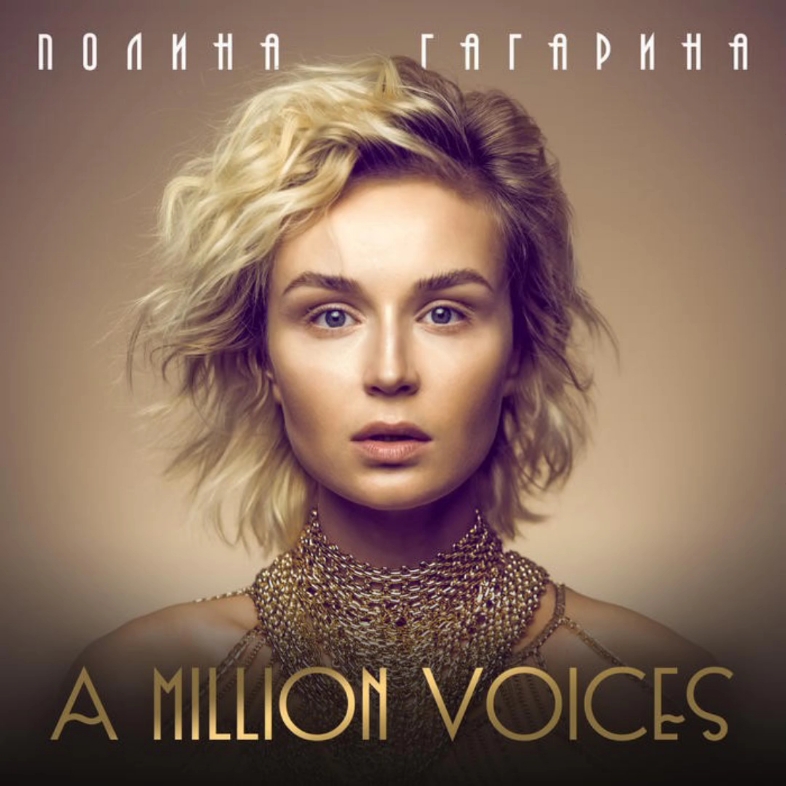 [图]【英文歌推荐】A Million Voices-Polina Gagarina