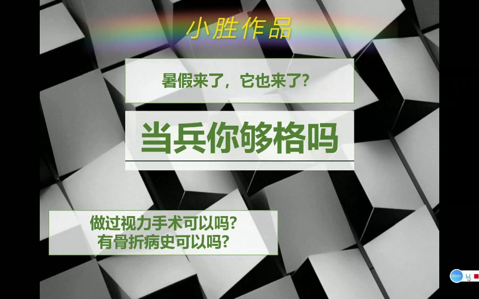 【青年学生参军入伍知识系列】第一期,当兵你够格吗?入伍流程步骤哔哩哔哩bilibili