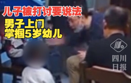 南京警方通报男子上门掌掴男童:打人者为某医院社会聘用人员,因涉故意伤害已刑拘!哔哩哔哩bilibili