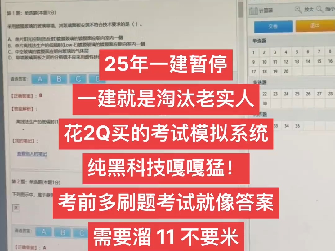 25年一建考试模拟系统,简直太牛掰了,背熟吃透,考试就像抄案!哔哩哔哩bilibili