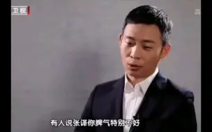 Download Video: 张译：网上传我脾气特别不好，一开始呢，他们还特别怕我！