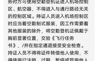 中国民航空勤登机证的使用方法哔哩哔哩bilibili