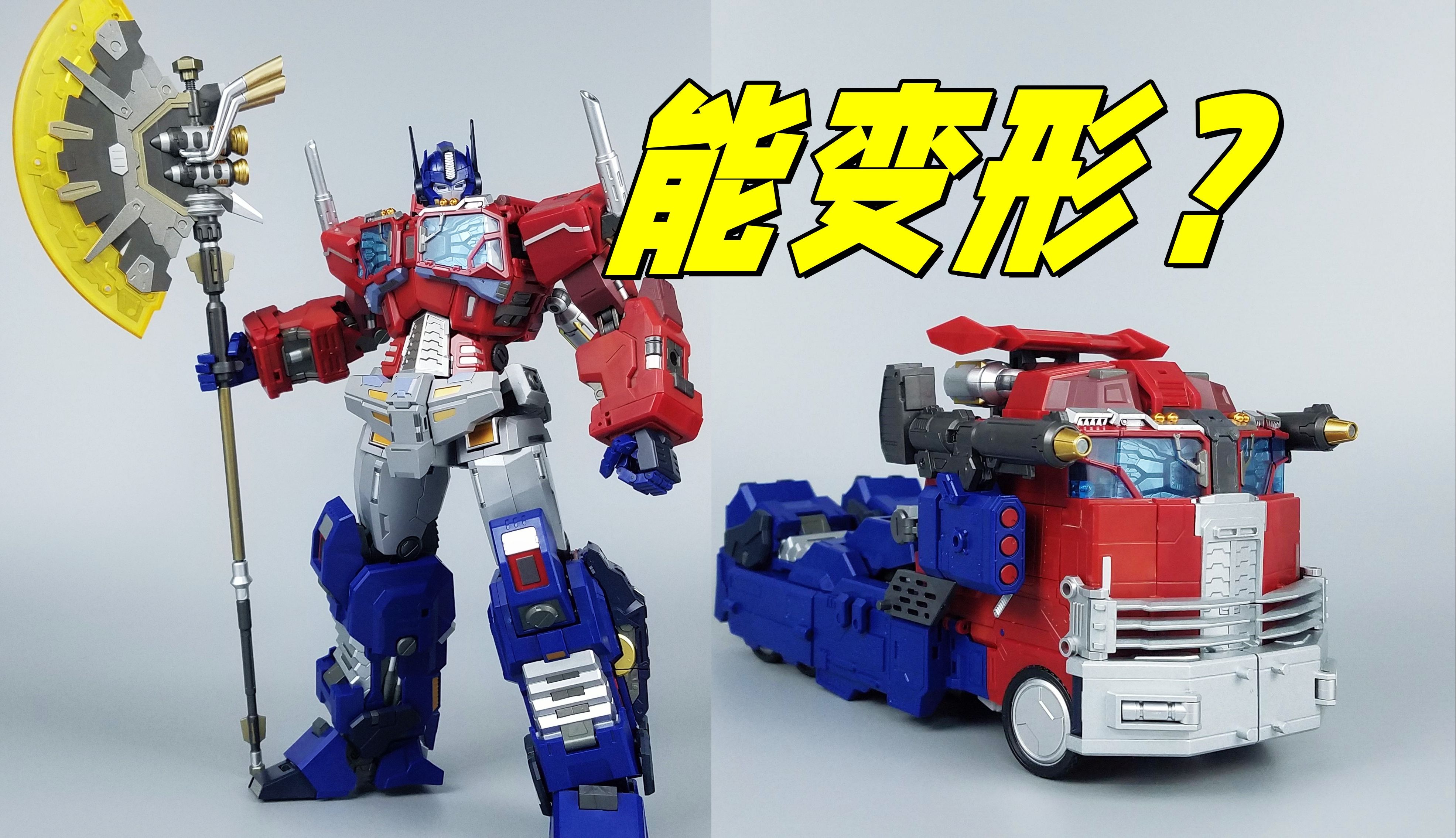 这擎天柱居然能变形?旺财玩具wt02擎天柱-刘哥模玩