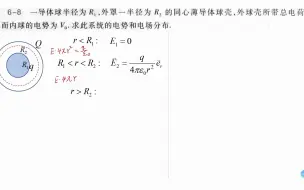 Download Video: 马文蔚大学物理第六章课后第8、11、12题讲解