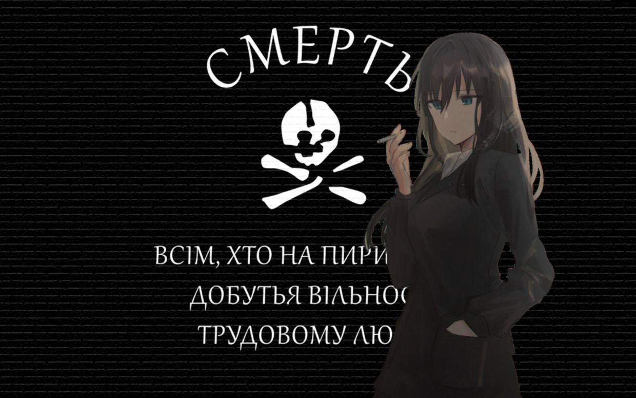 黑军歌曲马赫诺老爹БатькаМахно