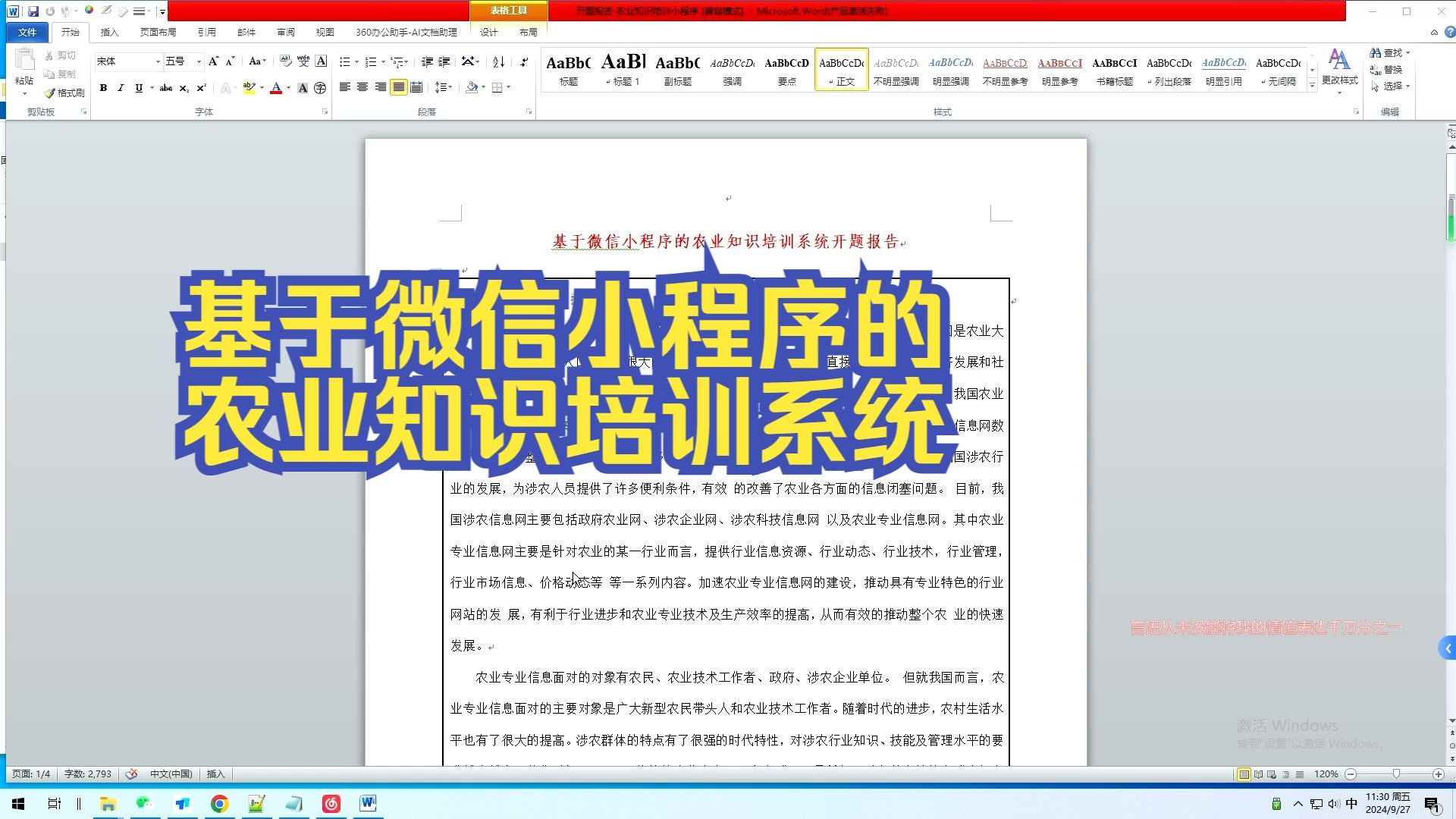 开题报告基于微信小程序的农业知识培训系统哔哩哔哩bilibili