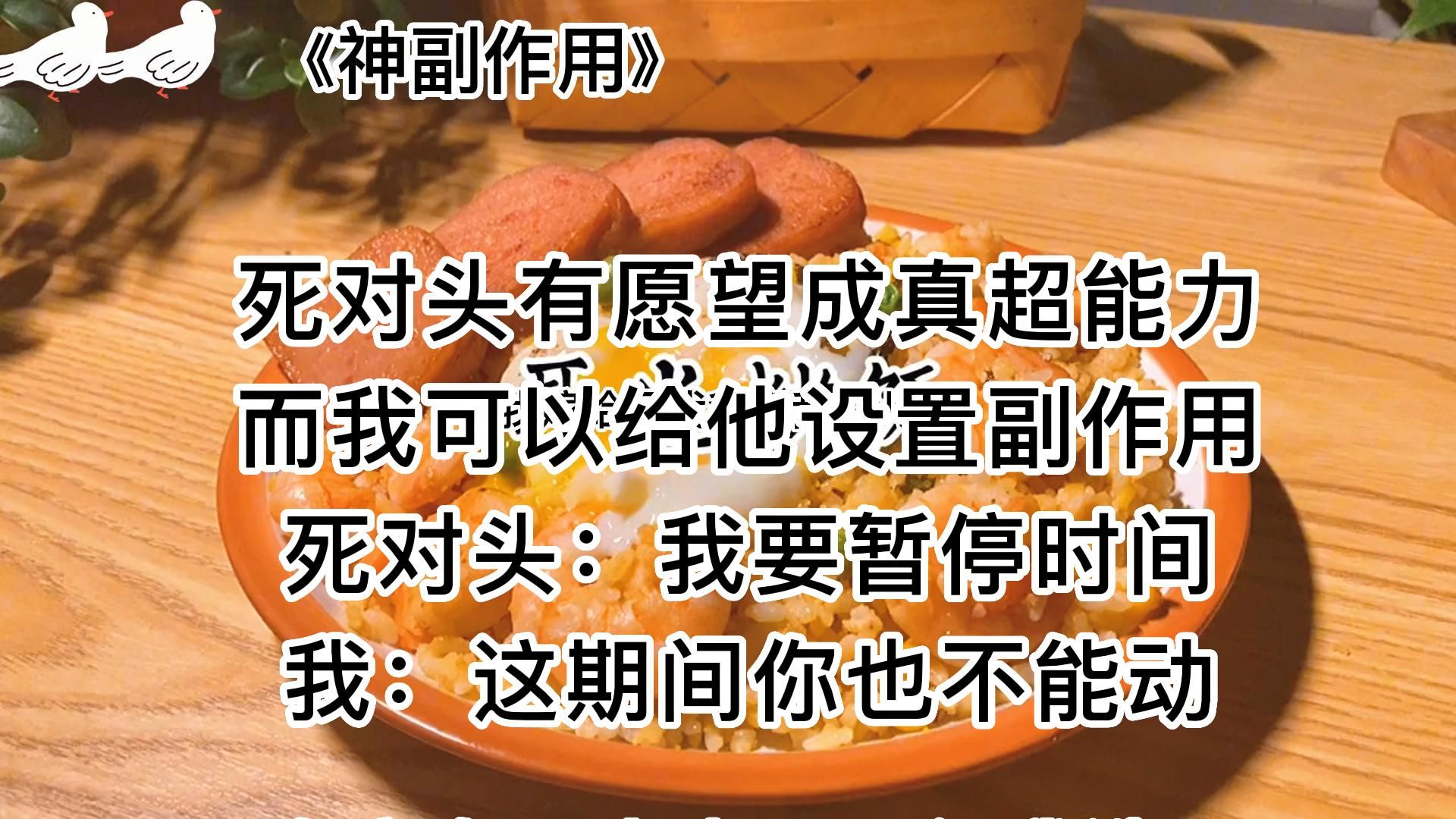 【知呼小说神副作用】沙雕爽文,所以说有没有副作用没用的哔哩哔哩bilibili