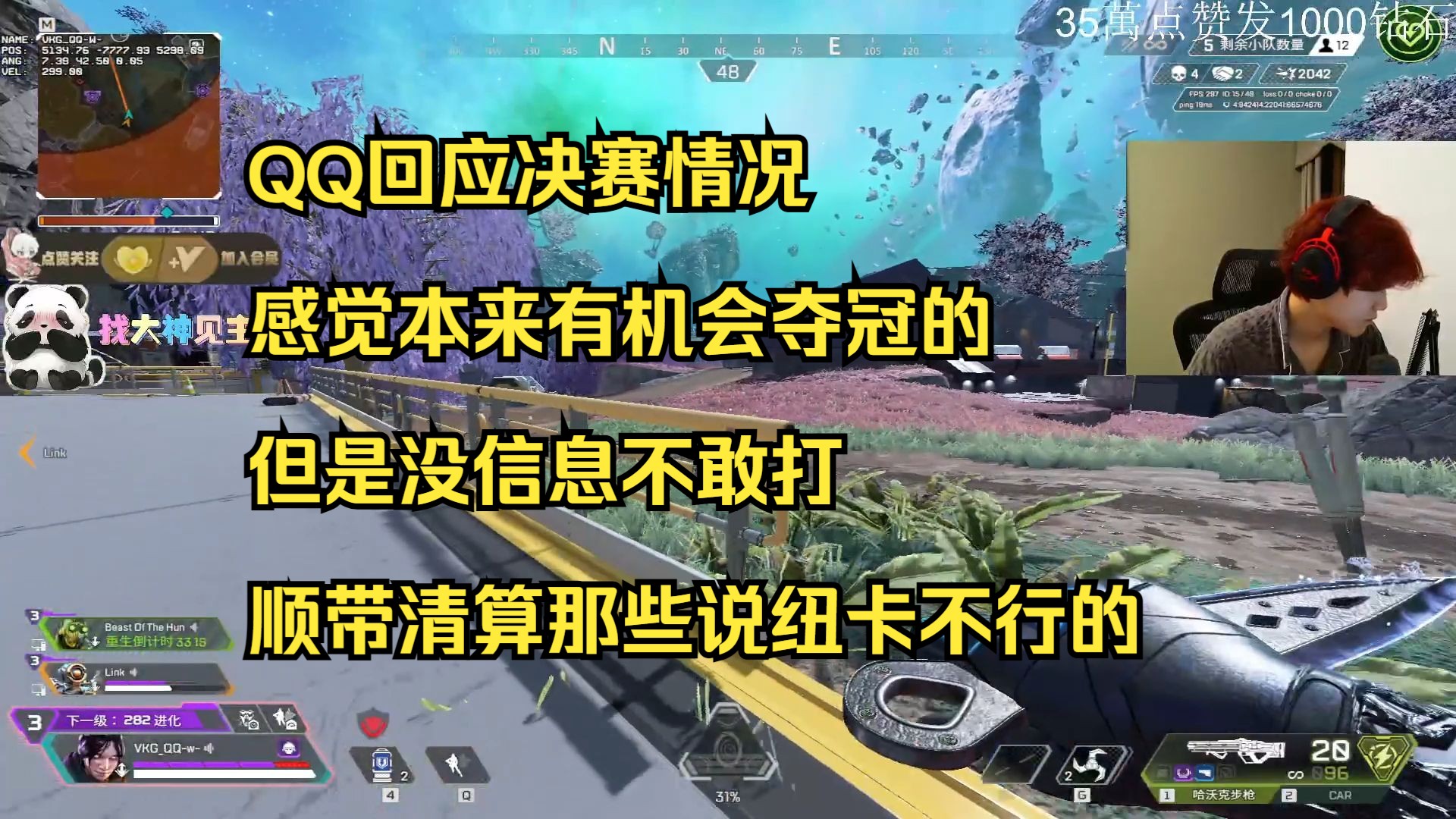 【QQ】QQ回应决赛情况 感觉本来有机会夺冠的 但是没信息不敢打 顺带清算那些说纽卡不行的APEX英雄