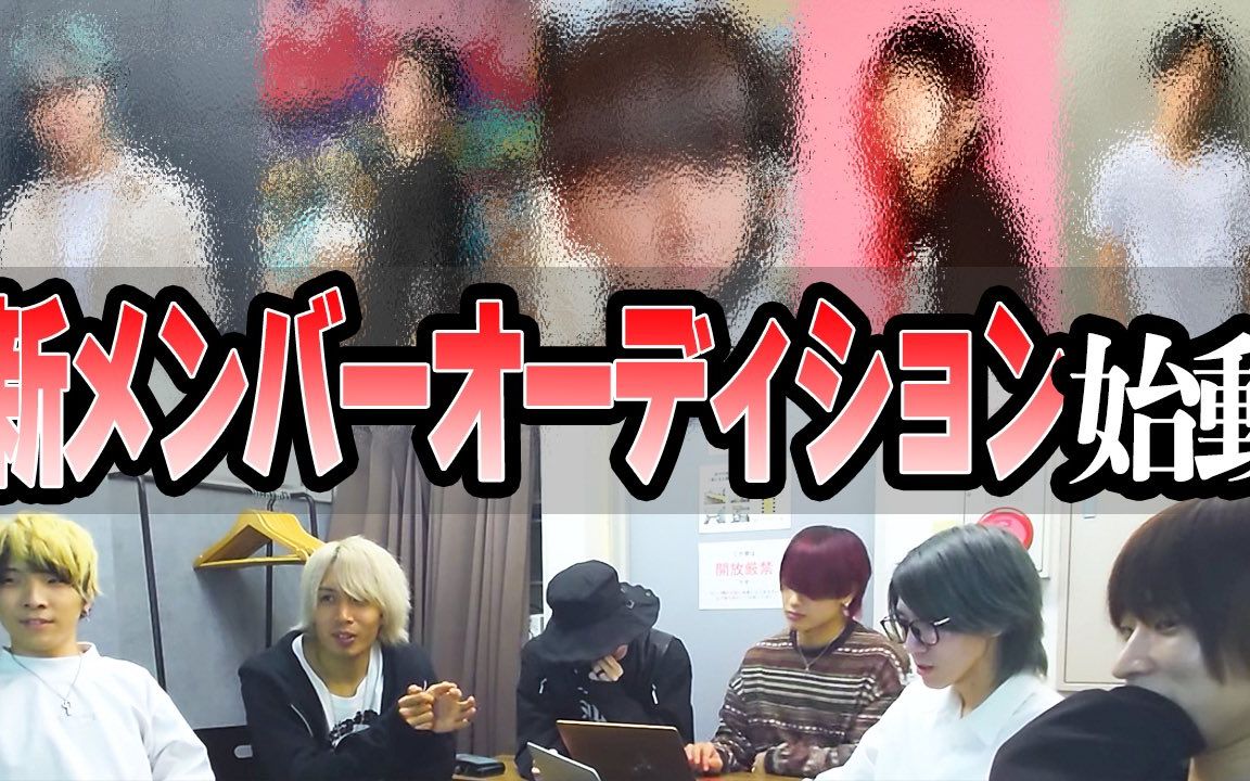 【中字】对新成员试镜选拔的资料审查犹豫后的结果是…【アナタシア】哔哩哔哩bilibili