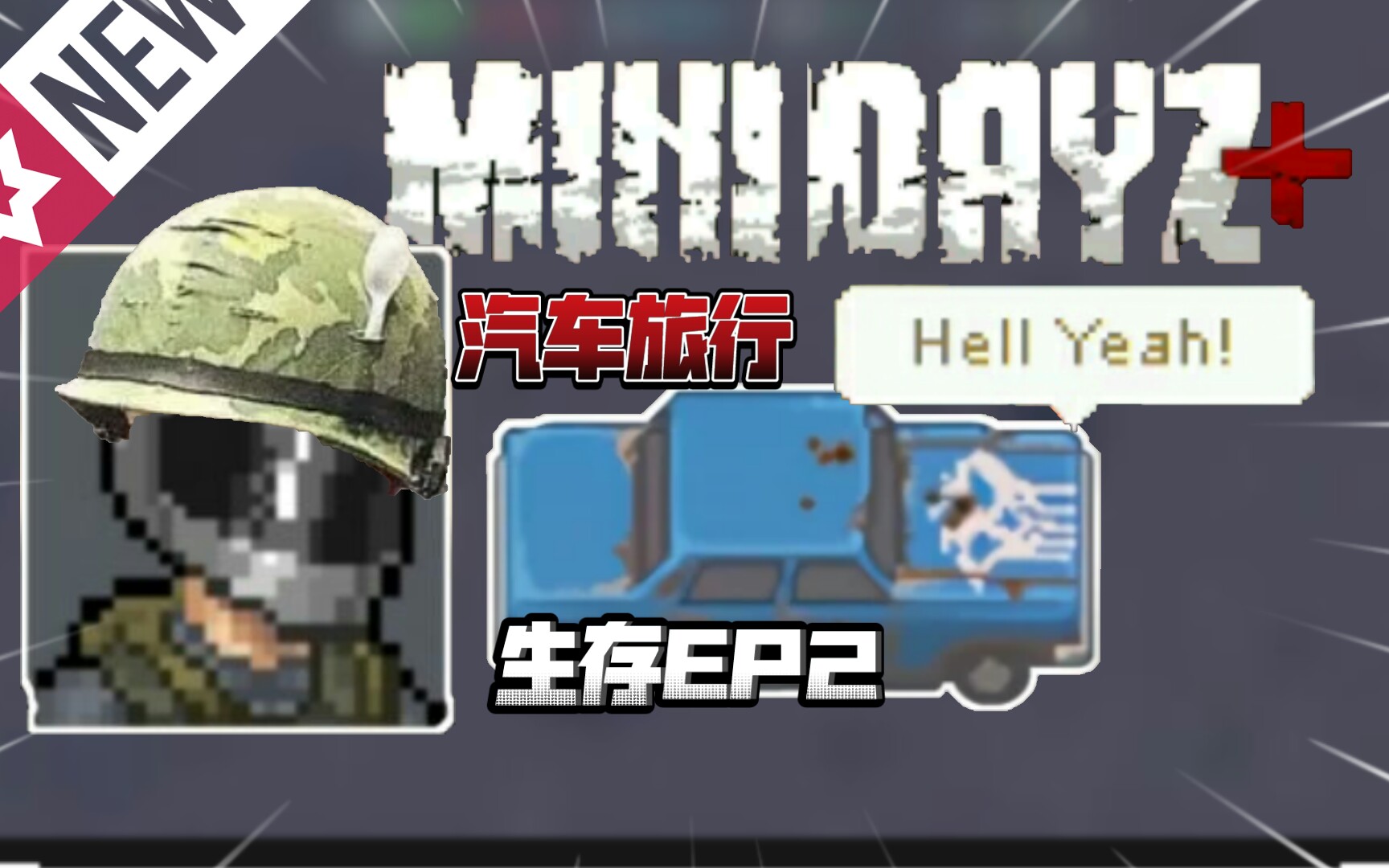 [图]minidayz 养老篇2 跨越二岛