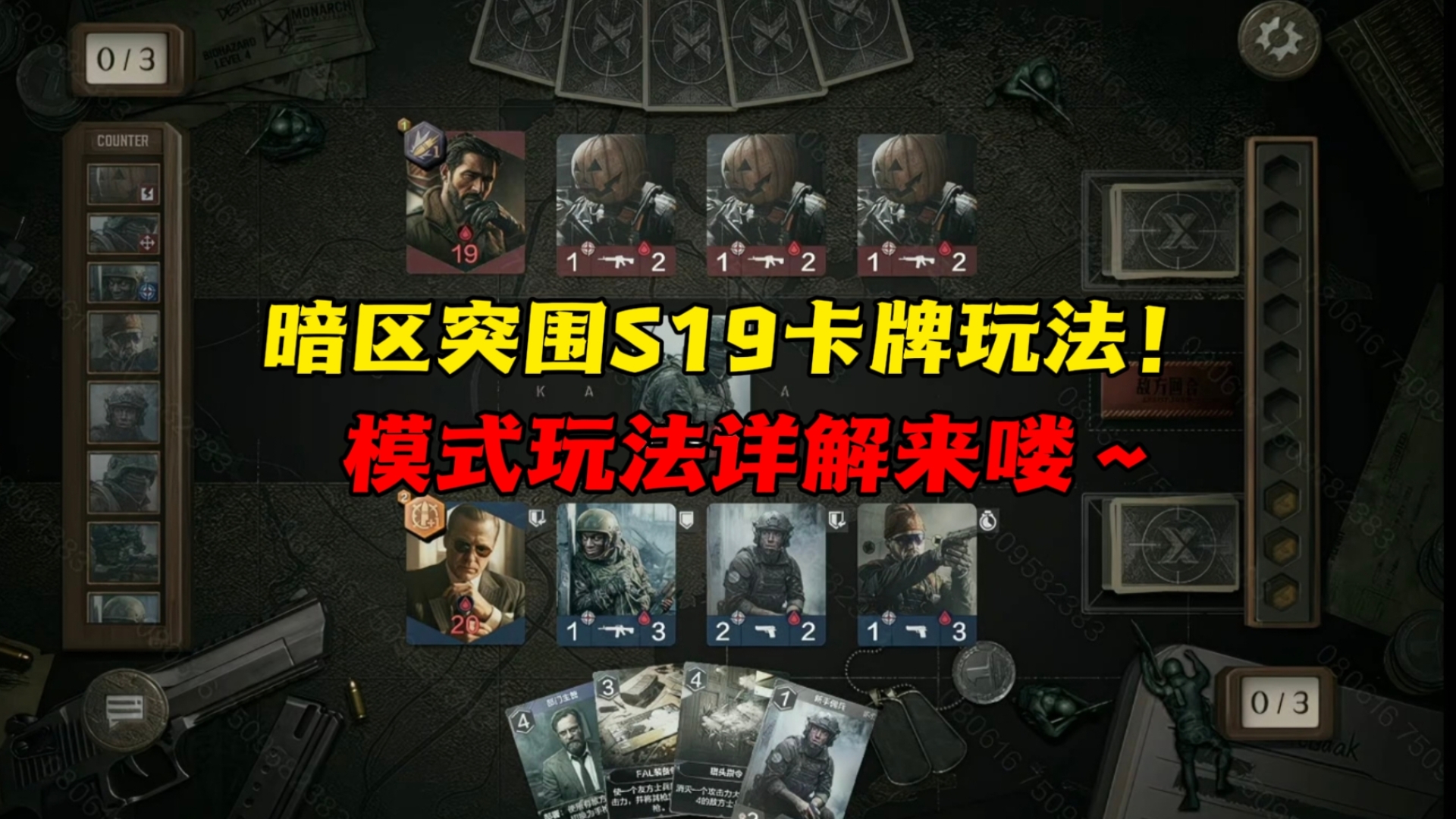 暗区S19体验服封锁区卡牌玩法！模式详解来喽~